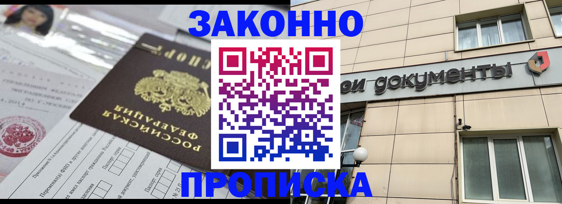 прописка законно в Болотном