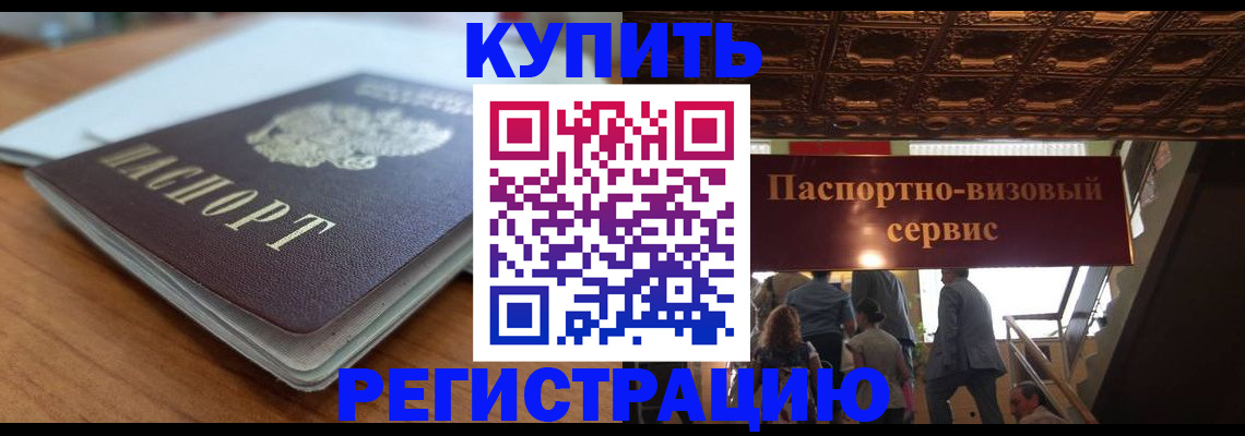 временная регистрация для школы в Болотном