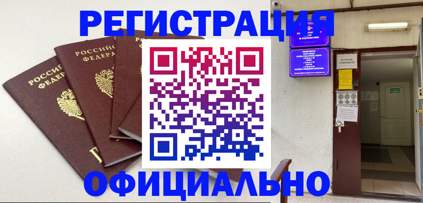 временная регистрация законно в Болотном
