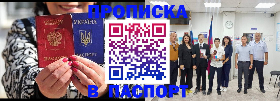 прописка паспорт в Болотном