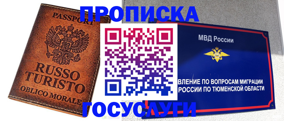 временная прописка в Болотном